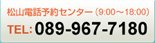 松山電話予約センター089-967-7180　松山港089-951-0167　小倉港093-521-1419